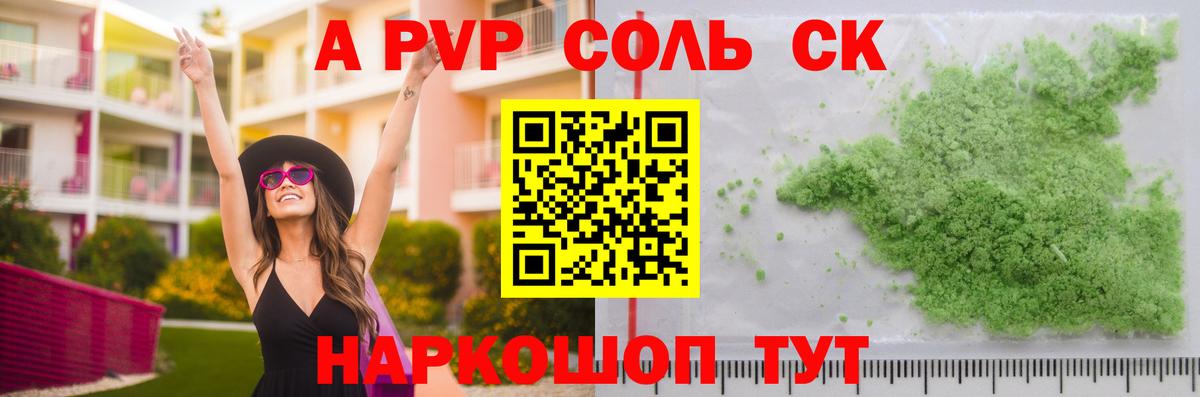 A PVP СК КРИС  Альфа ПВП  Сорочинск  Вход с VPN  Альфа ПВП крисы CK  Альфа ПВП кристаллы 