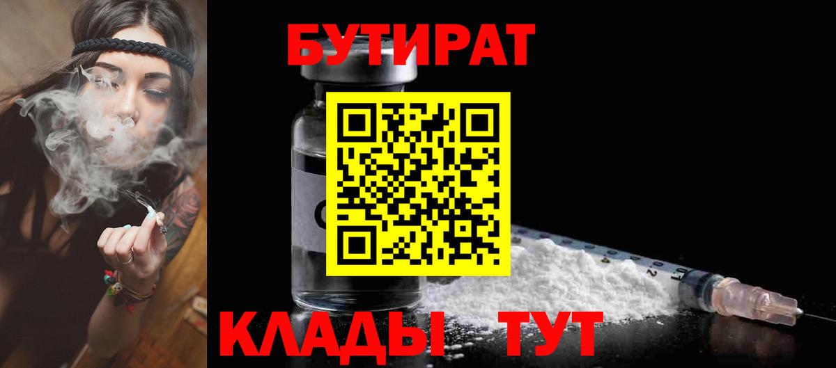 Сорочинск  Бутират 1.4BDO  БУТИРАТ  Вход с VPN 