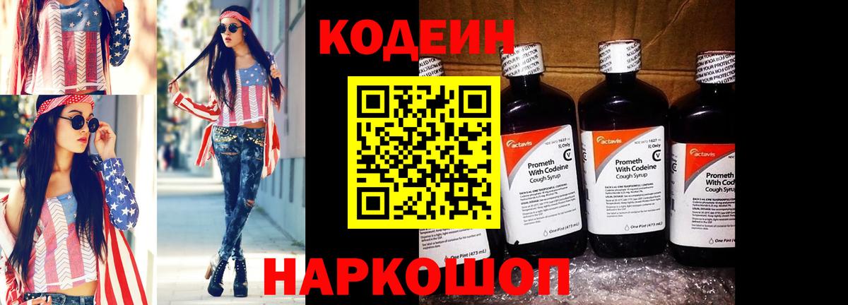 Кодеин Purple Drank  Кодеин напиток Lean (лин)  Вход с VPN  Сорочинск 