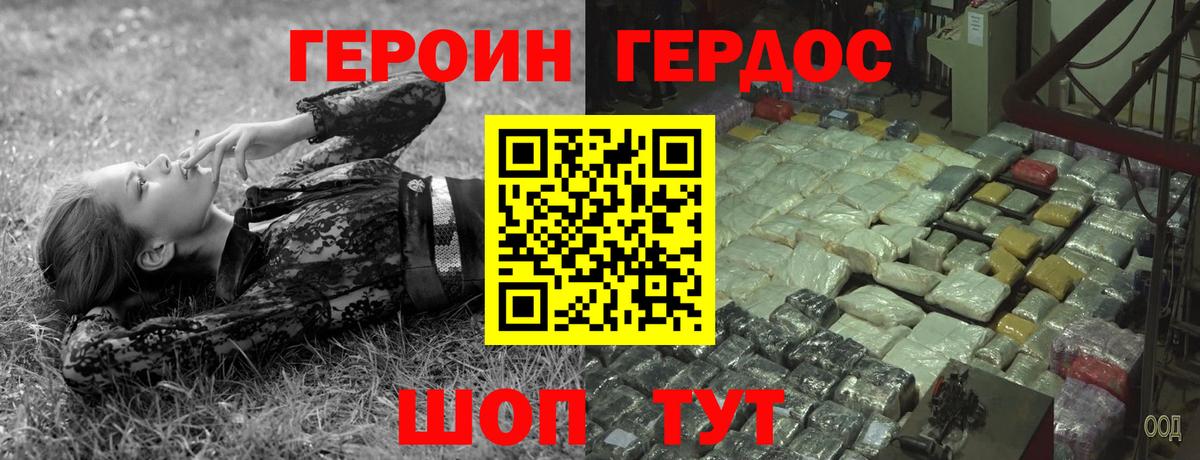 ГЕРОИН герыч Сорочинск