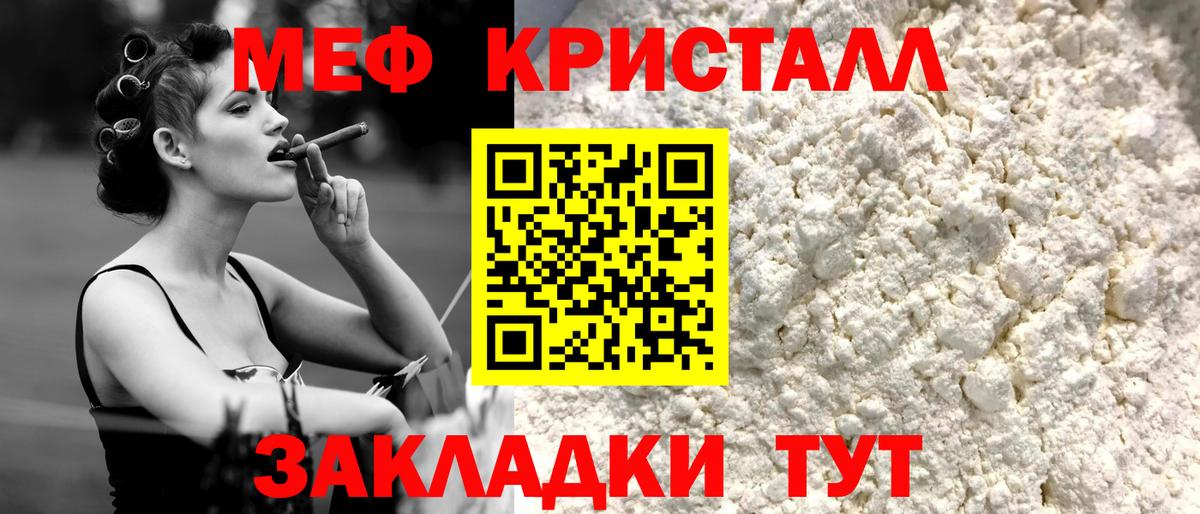 МЯУ-МЯУ кристаллы  Меф  Сорочинск  Вход с VPN  МЯУ-МЯУ 