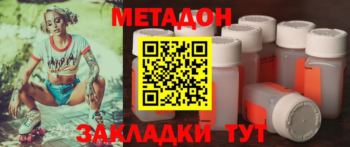 Сорочинск  МЕТАДОН мёд  МЕТАДОН methadone  Вход с VPN 